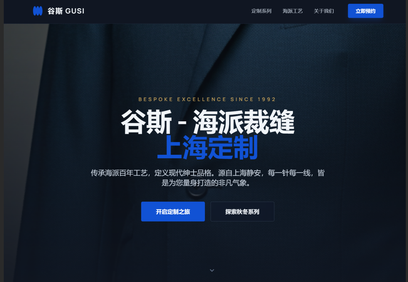 西服定制网站