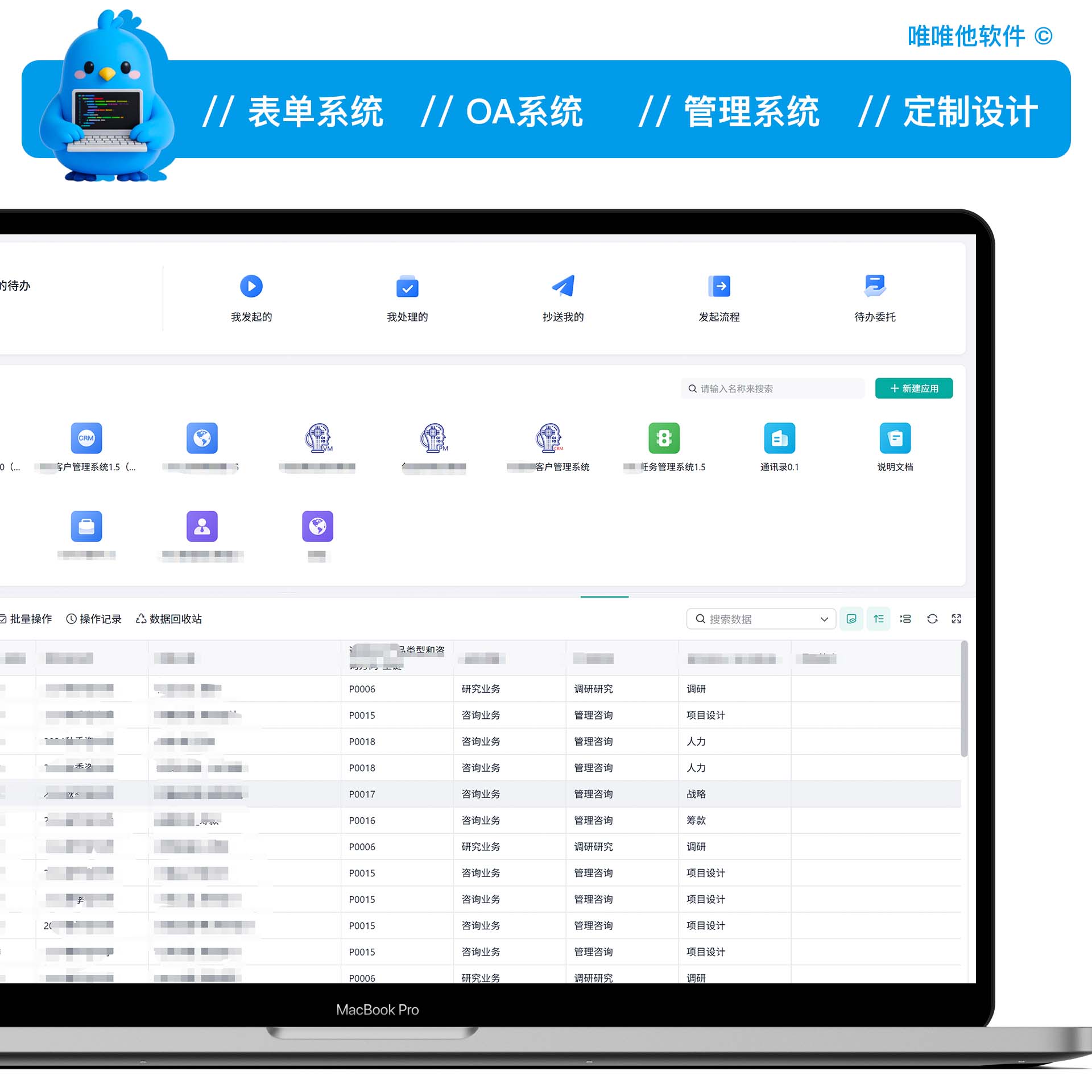 简道云表单系统搭建
