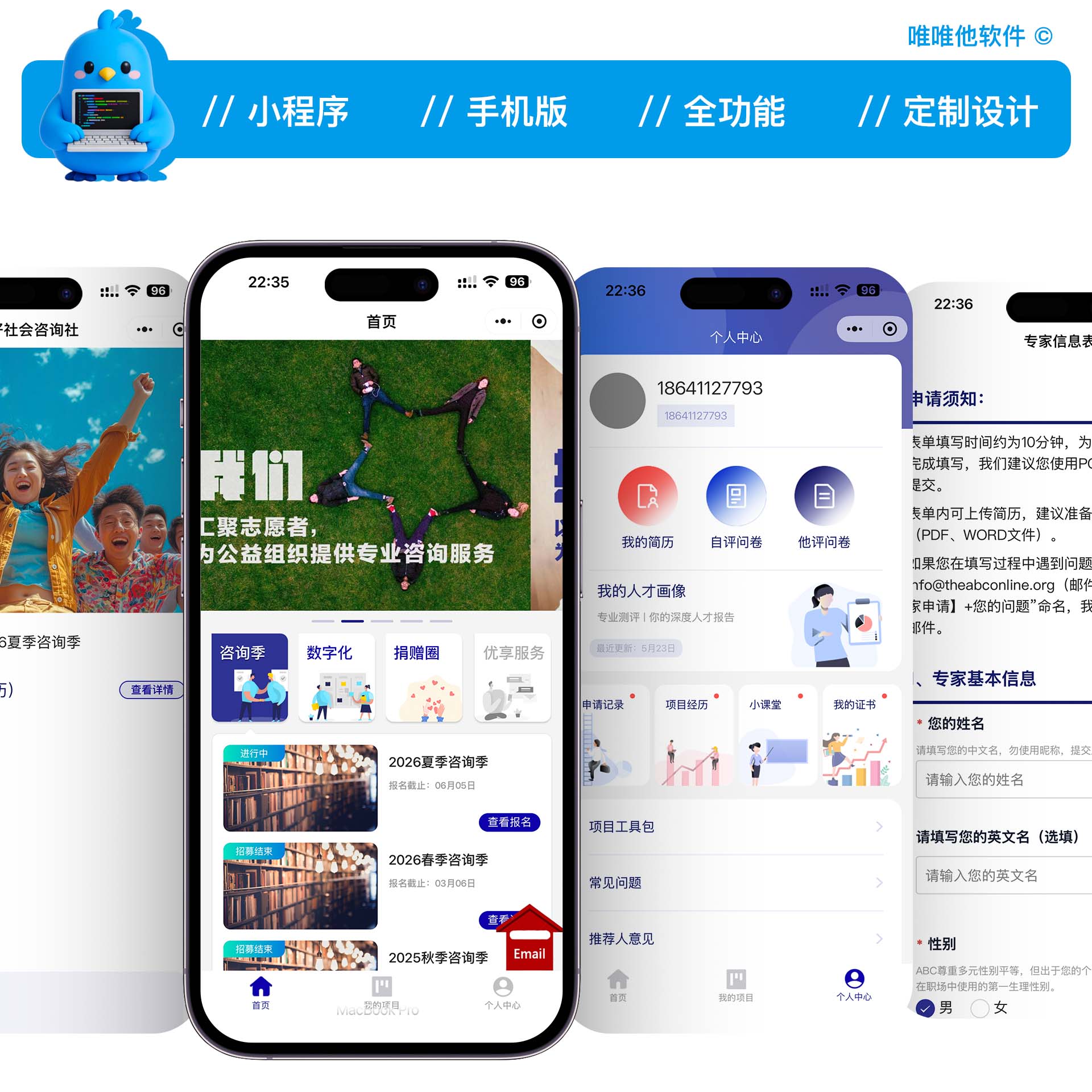 志愿者招募小程序