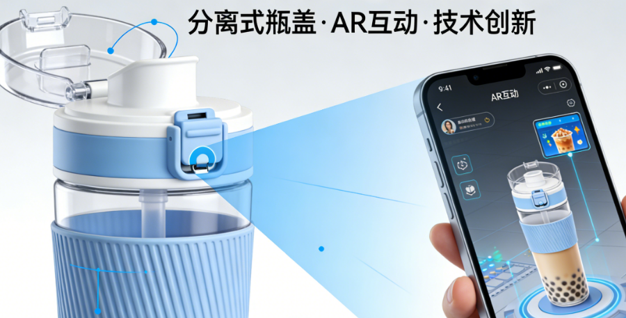 2026奶茶包装新趋势：从分离式瓶盖到AR互动，用技术创新让包装“活”起来