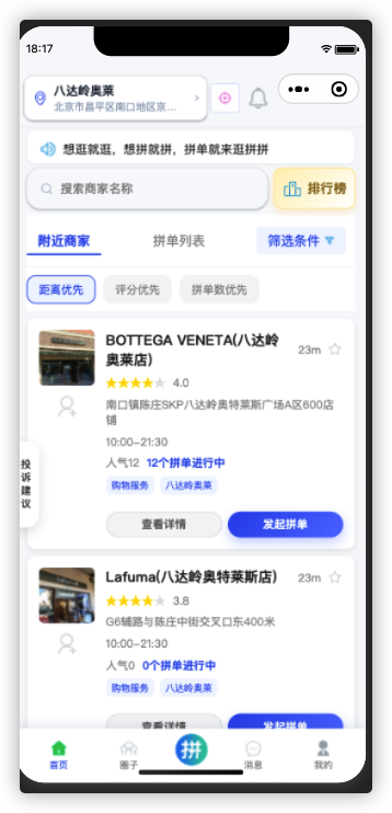 逛拼拼-(线下拼多多)