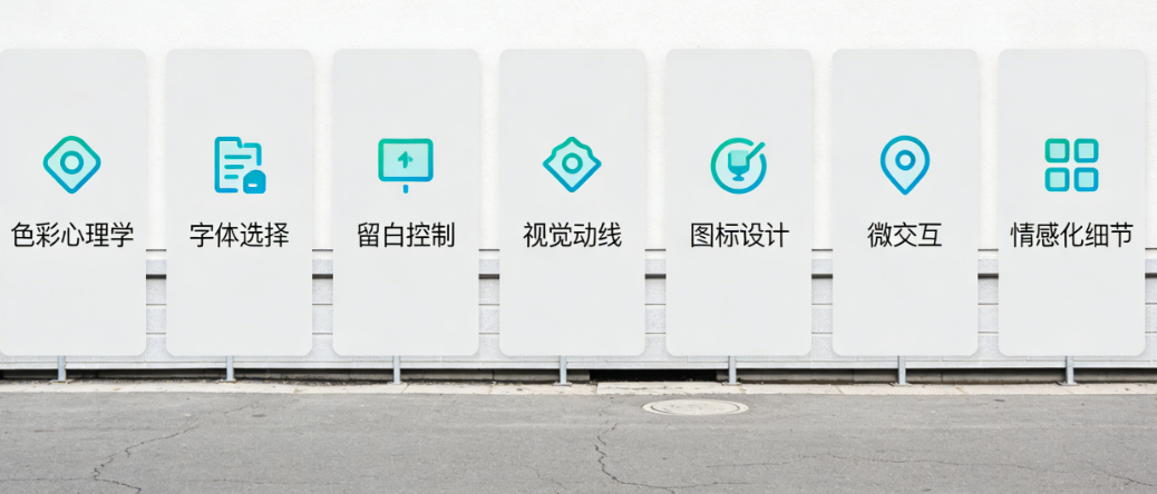 APP界面吸引用户的7个关键要素:色彩心理学、字体选择、留白控制、视觉动线、图标设计、微交互、情感化细节