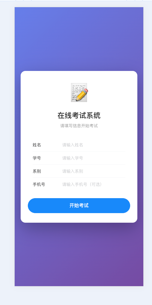 xx大学考试系统