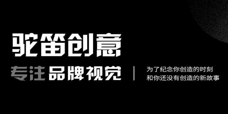 不止于接单：驼笛创意的“客户孵化器”五大心法