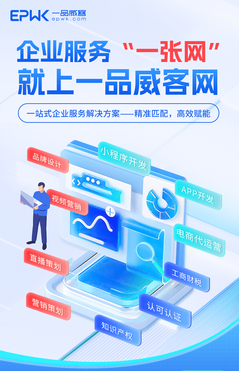 助力中小微企业数字化转型，一品威客打造高效服务生态