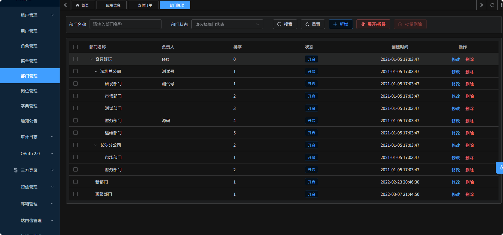 企业后台管理系统