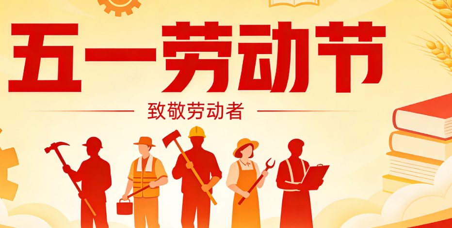 精选劳动节文案，祝福劳动者