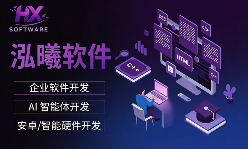 从个人开发者到团队化运作：泓曦软件的产能破局之道