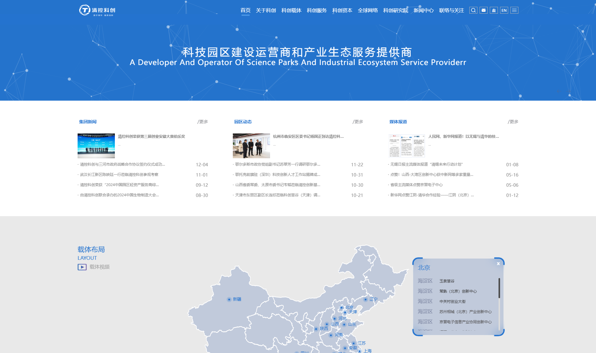 北京清控科创网站建设（双语版）
