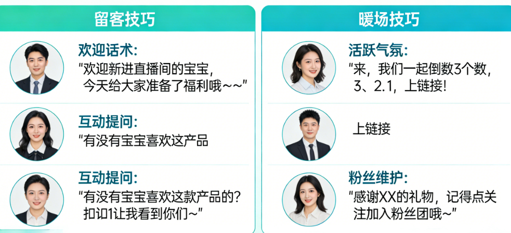 主播互动话术别生硬!从留客到暖场的实战技巧合集
