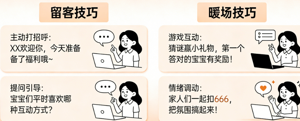主播互动话术别生硬!从留客到暖场的实战技巧合集