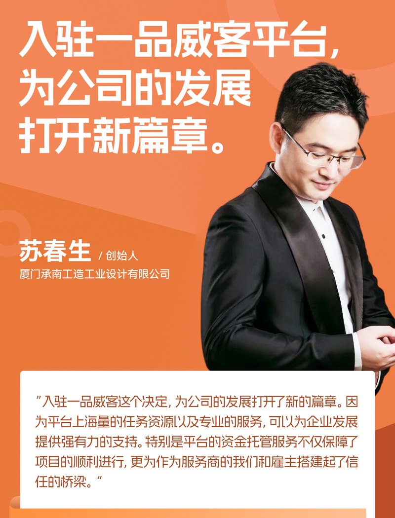 一品威客全流程服务保障体系：全方位守护雇主与服务商权益