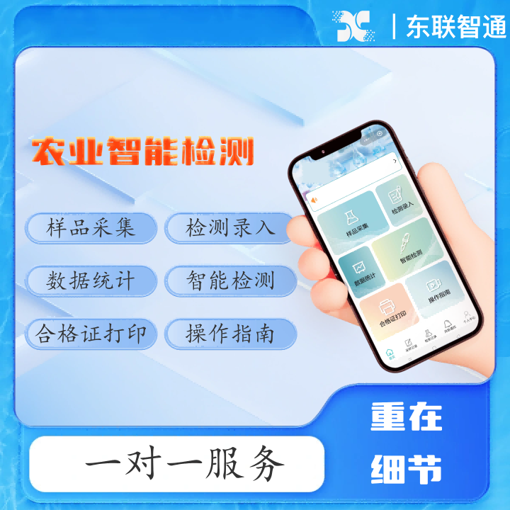农业智能检测软件定制开发