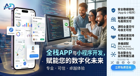 APP/小程序全栈