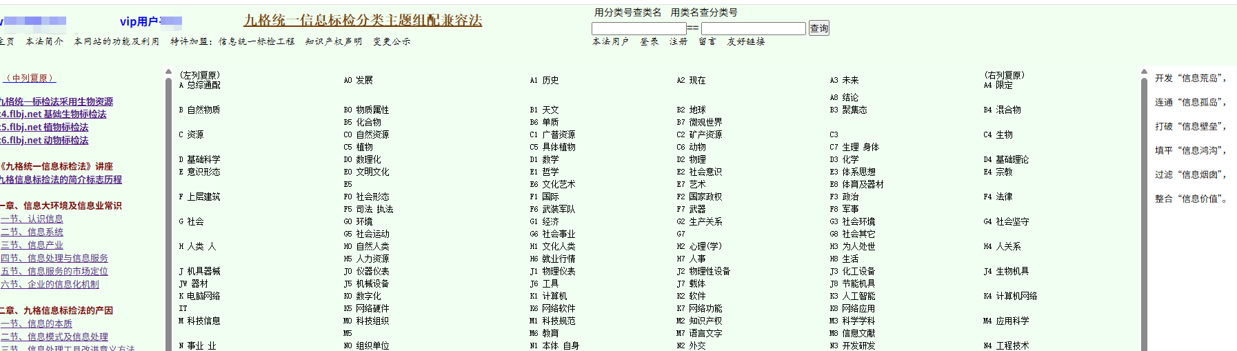 某地分类标签信息网
