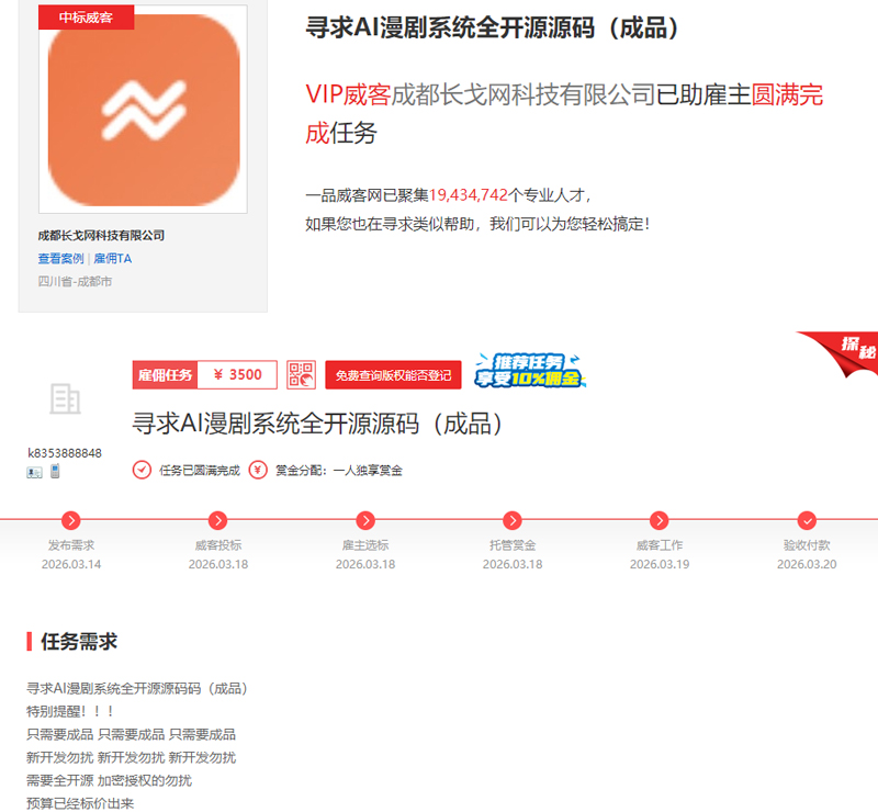 春潮涌动:从精准到复购,一品威客平台上创业者的加速度
