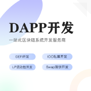 DeFI,dapp上链,Swap薄饼开发,量化策略h5网页