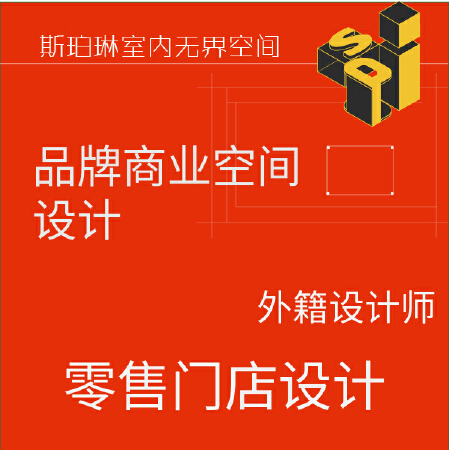 商业零售门店设计服务