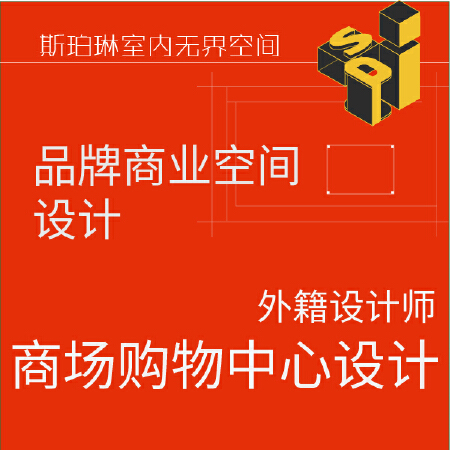商场购物中心设计