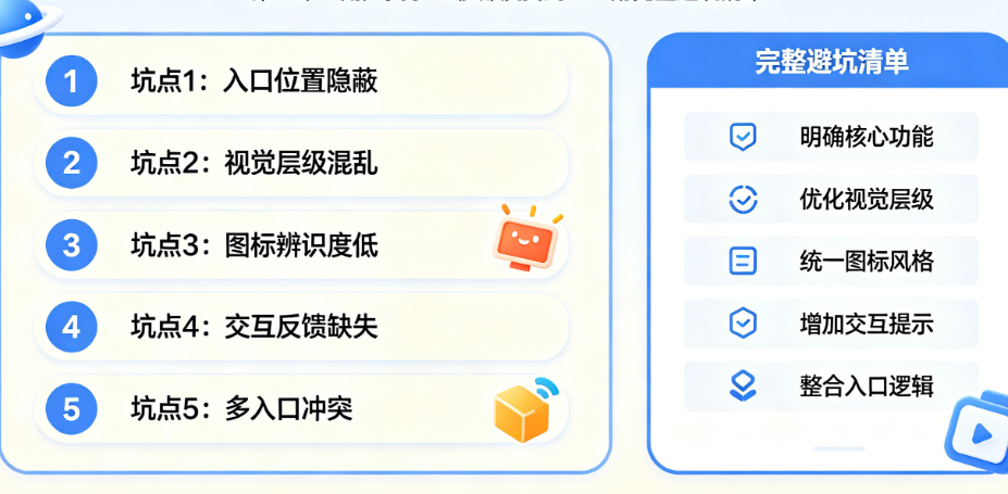 小程序入口设计最容易踩的5个坑：第二个让用户找了10秒都没找到——附完整避坑清单