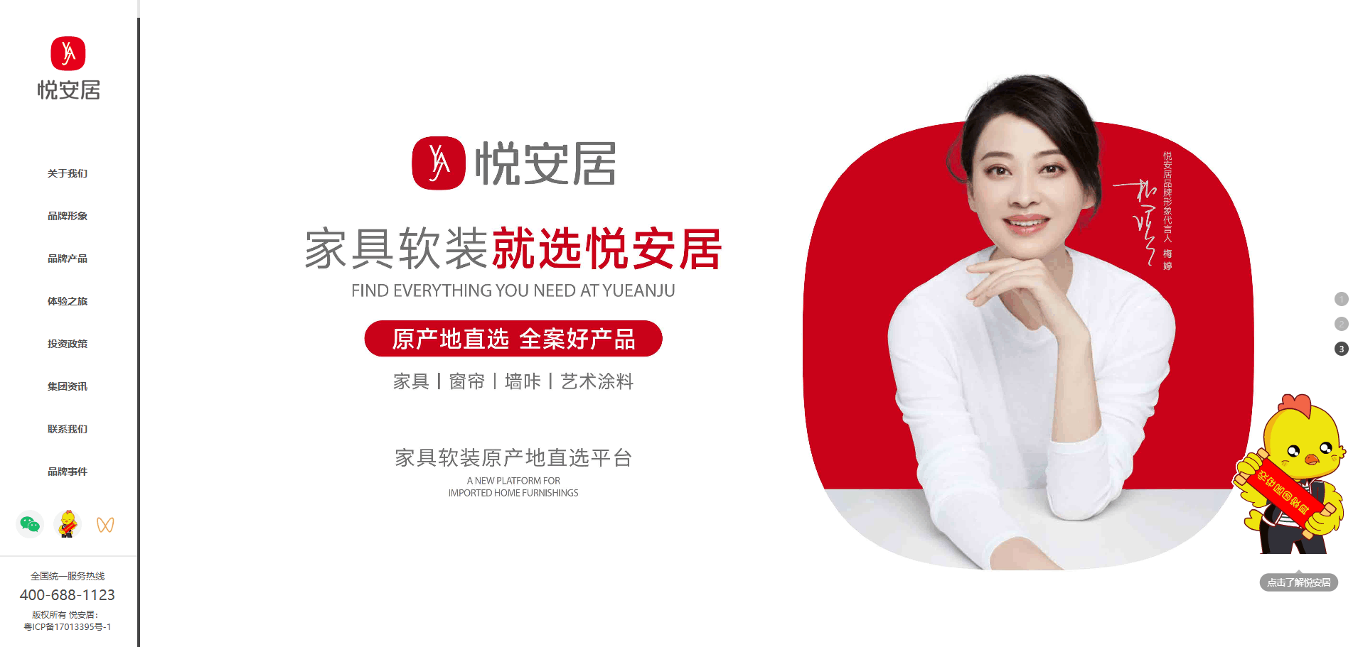 悦安居官方网站