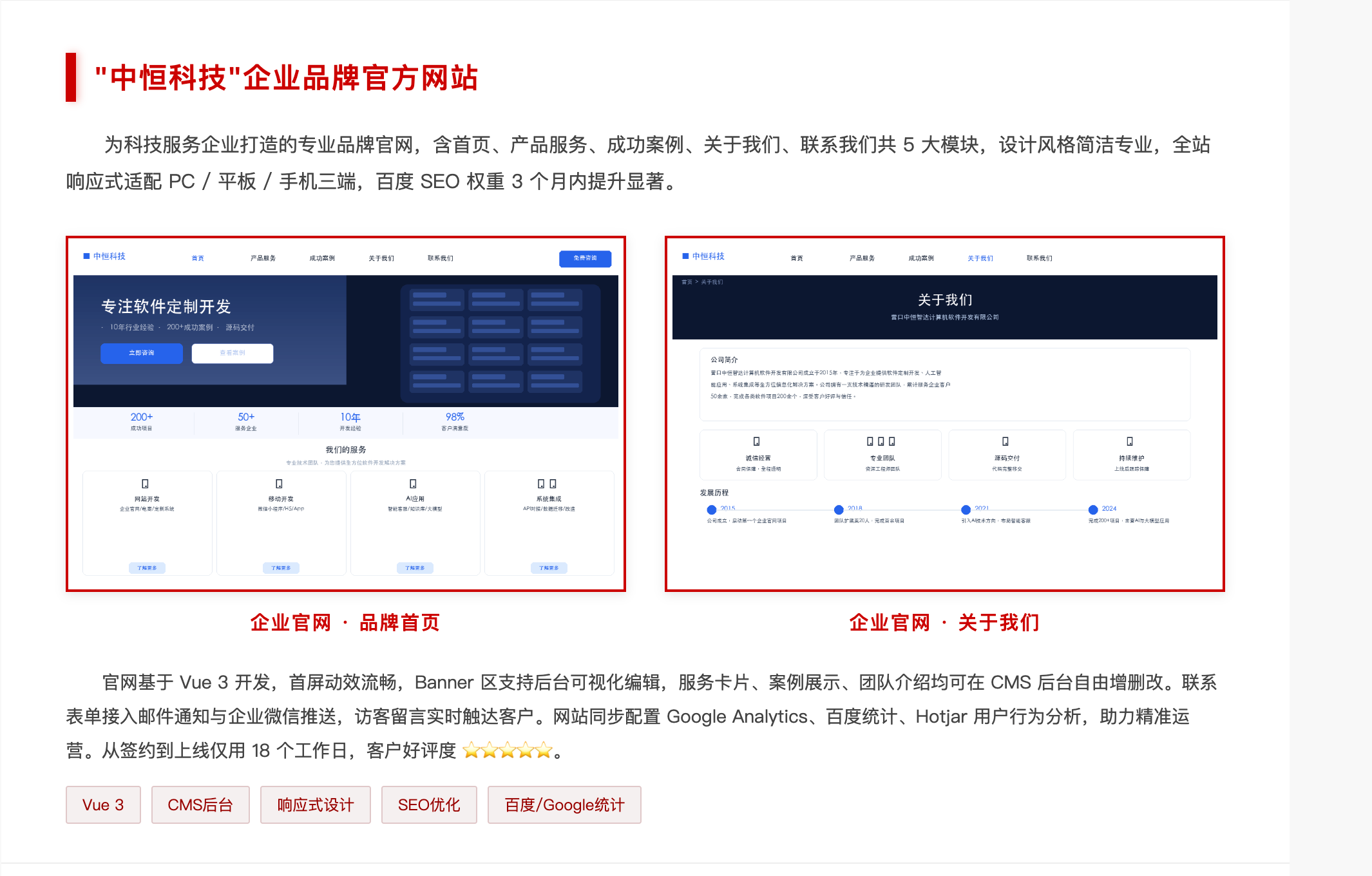 企业官网定制开发
