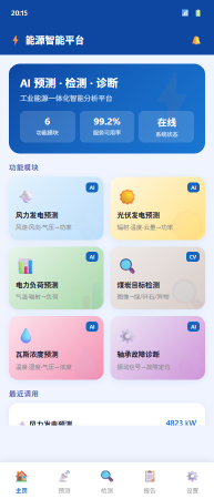 工业智能预测与视觉检测服务
