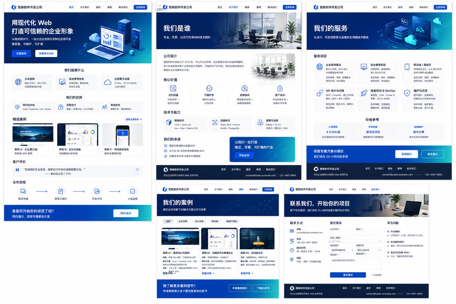 企业官网web页面