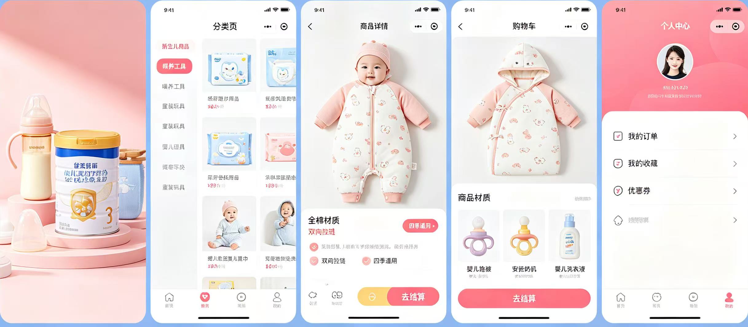 母婴电商小程序