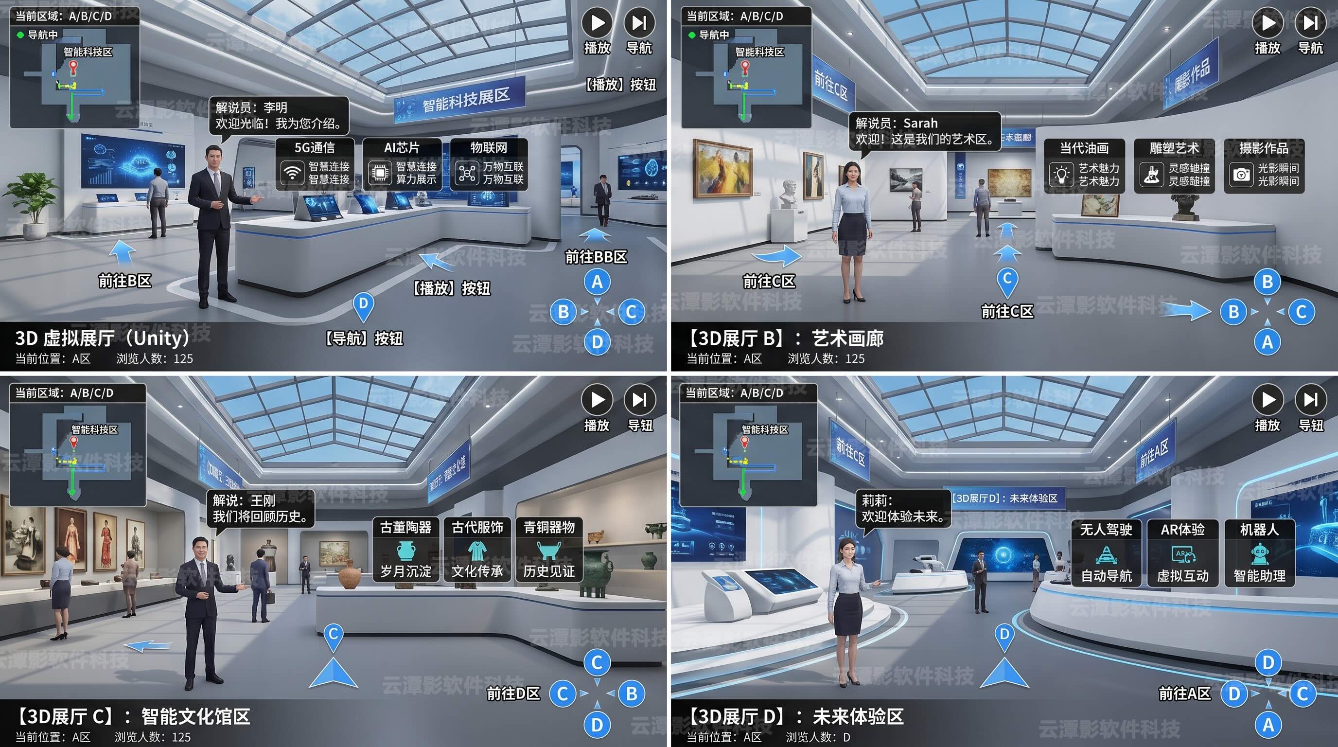 某机构3D元宇宙展厅