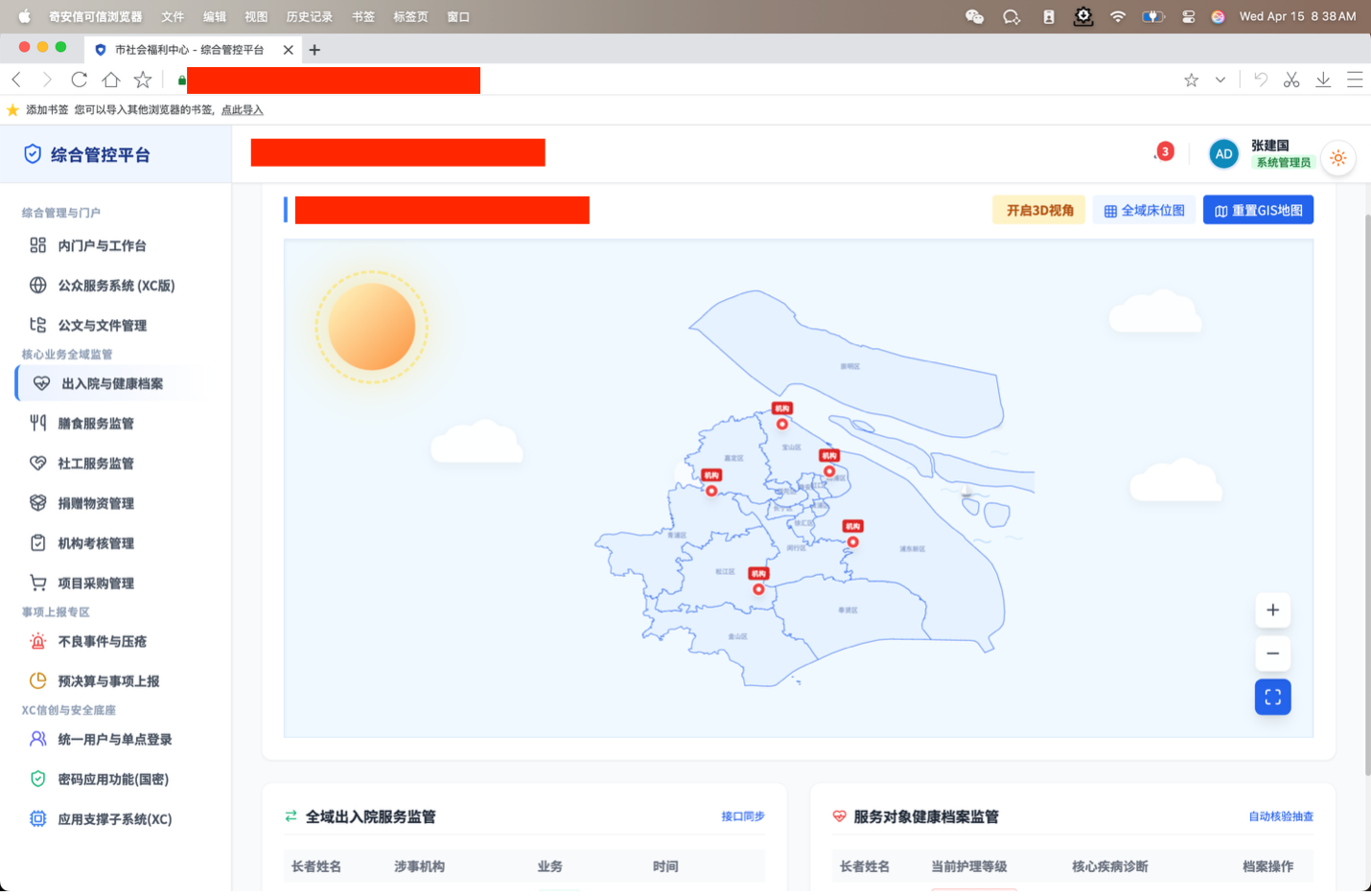 某机构的数据可视化以及机构管理系统（等保三级）