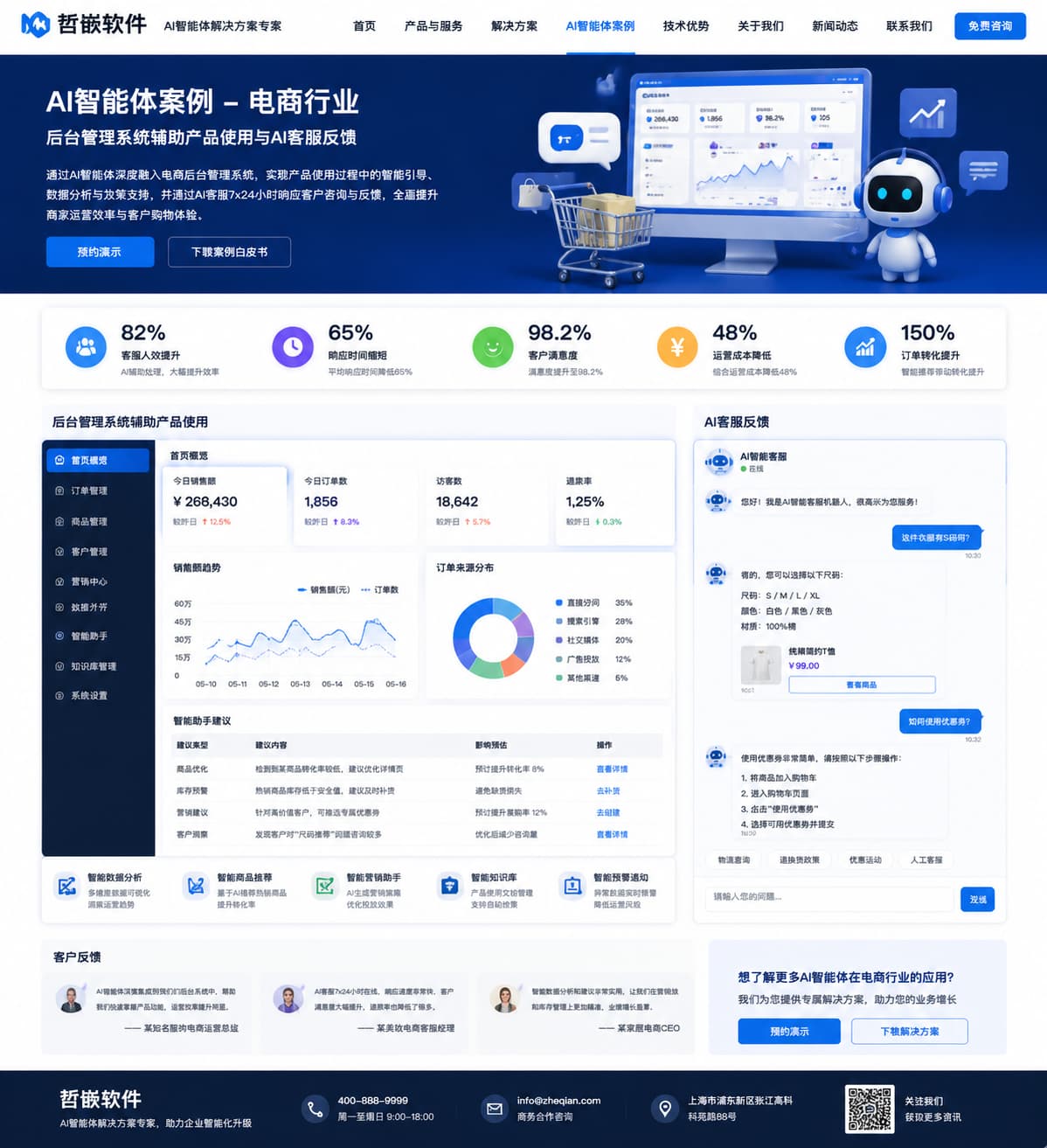 AI 智能体融合电商后台管理系统