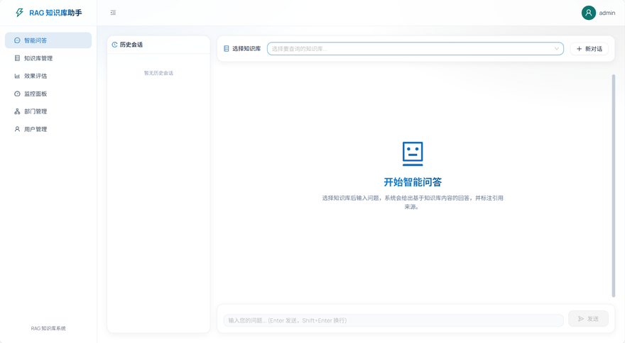 RAG知识库管理系统