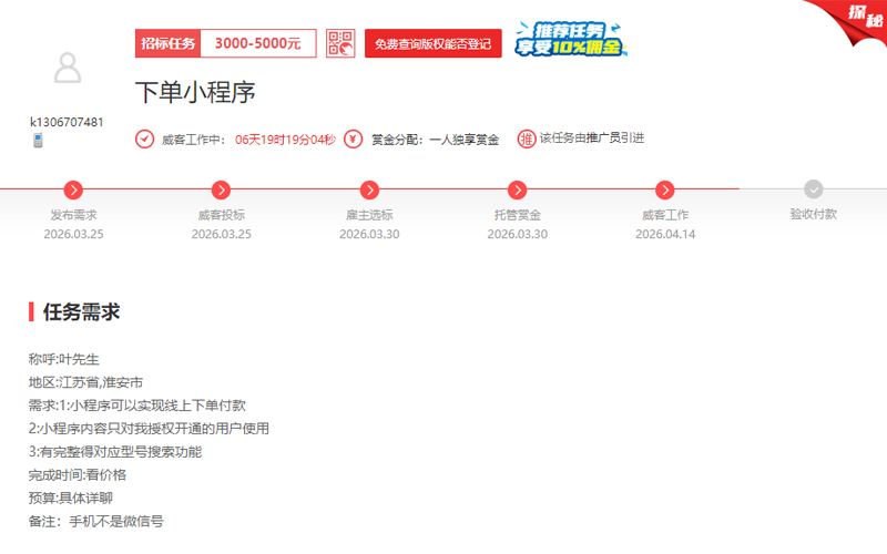 下单小程序开发进行时：一品威客护航厨卫批发数字化升级