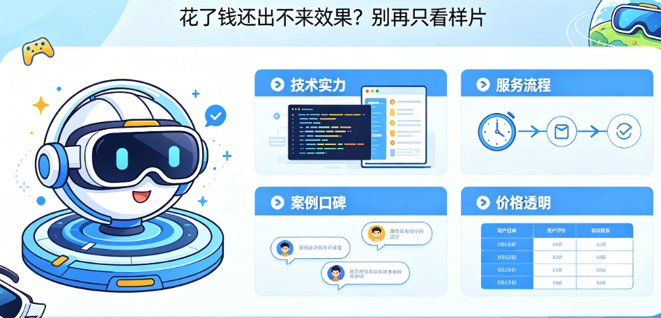 花了钱还出不来效果?挑选VR全景制作团队的4个关键指标，别再只看样片