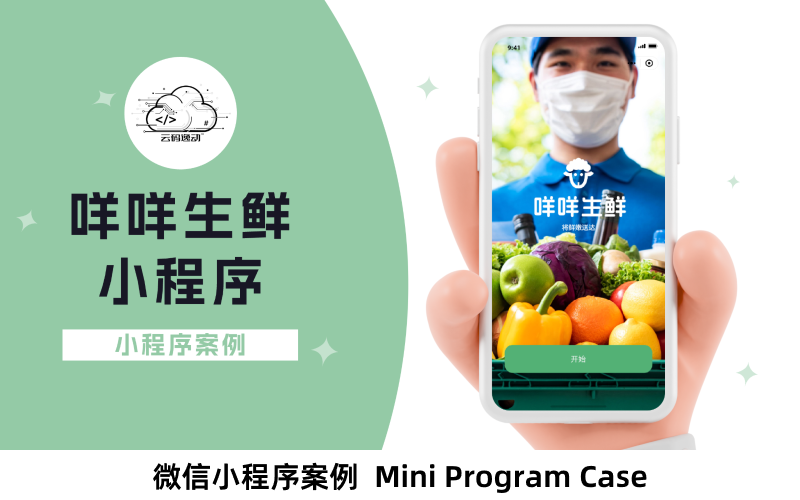 即时零售小程序——咩咩生鲜