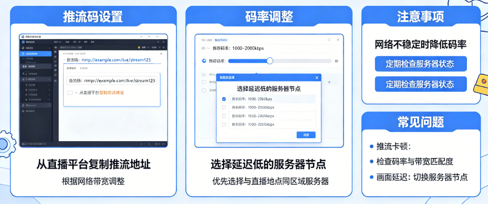 直播推流怎么调试?推流码、码率、服务器如何设置?——稳定推流全指南
