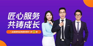 金牌服务顾问第58期：匠心服务，共铸成长