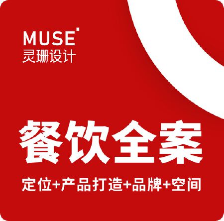 餐饮全案策划