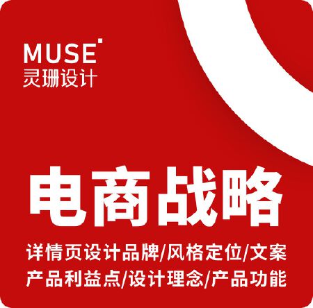 电商详情页设计