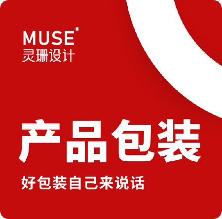 产品包装设计