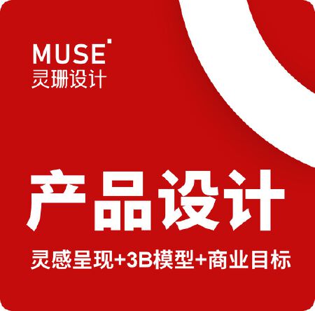 产品创意设计