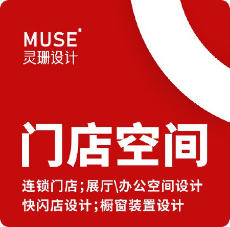门店空间设计