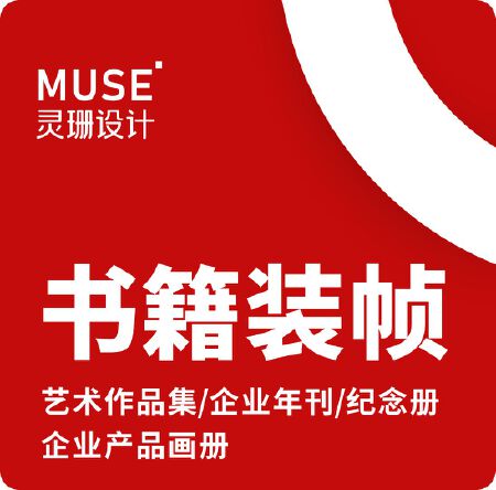 书籍画册设计