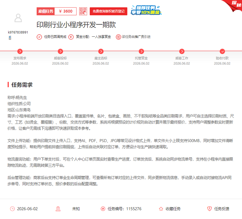 从智能报价到物流追踪 一品威客陪伴印刷小程序开发全程