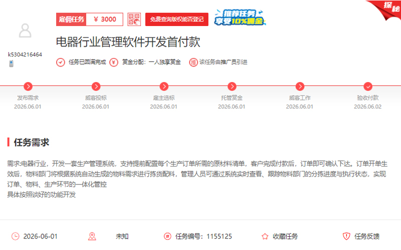 智能生产管理系统快速启动 电器企业迈出数字化升级一步