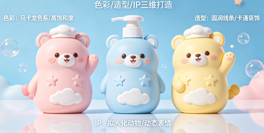 儿童洗护产品怎么设计出“童趣感”?色彩、造型、IP如何打造独一无二?