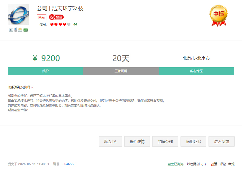 跑步机智能系统开发启动 雇主跨地域锁定技术搭档