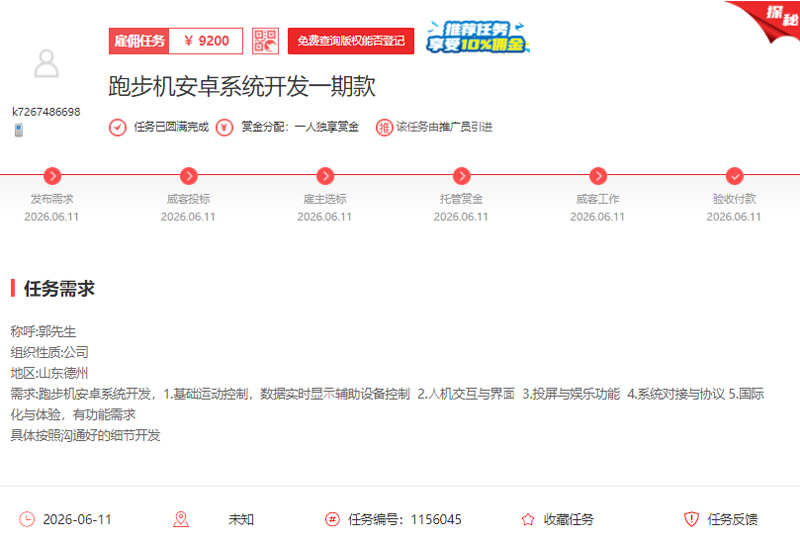跑步机智能系统开发启动 雇主跨地域锁定技术搭档