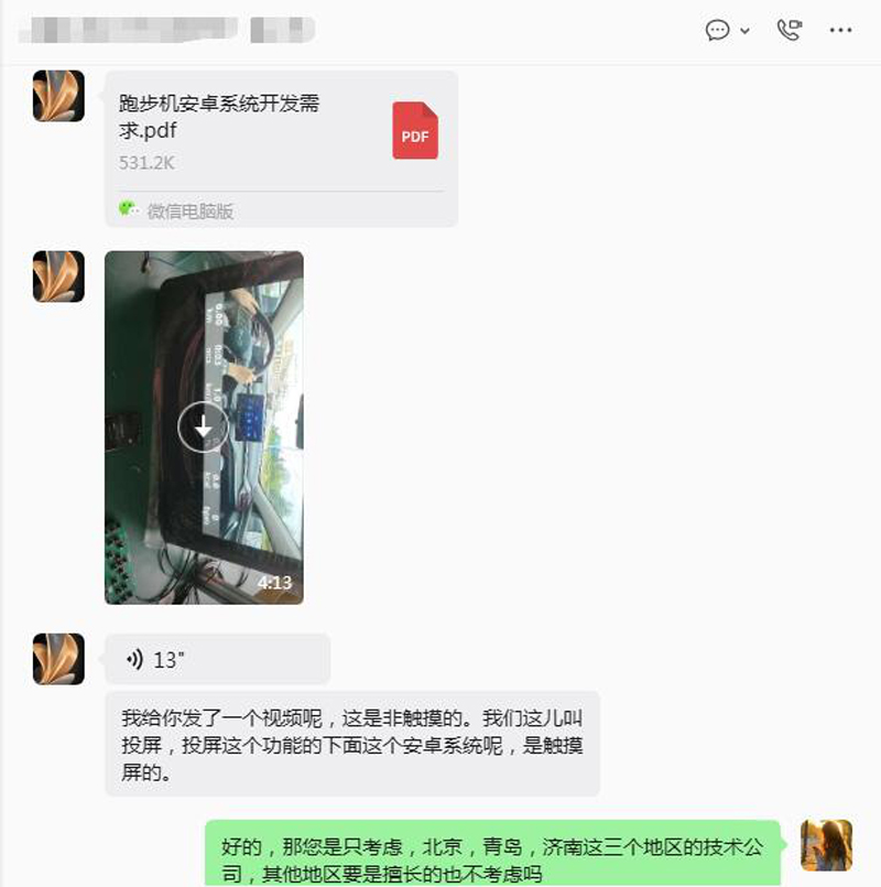 跑步机智能系统开发启动 雇主跨地域锁定技术搭档